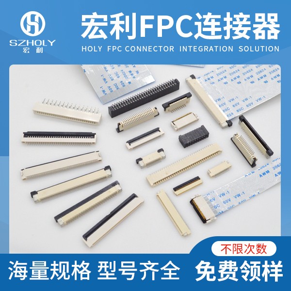 ffc/fpc連接器插座0.5mmpdf,它的主要作用在哪里呢？-10年工程師給您解答-宏利